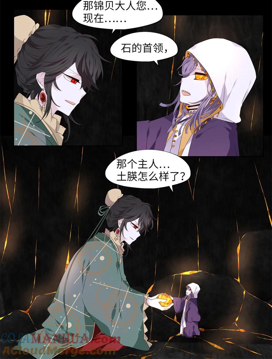 《天地海：我成为了神界的实习生》284 保护色（三十） 第9页