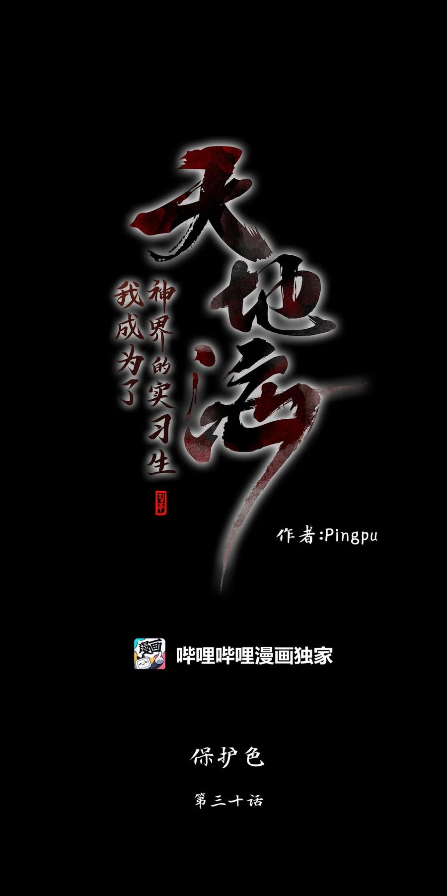 《天地海：我成为了神界的实习生》284 保护色（三十） 第12页