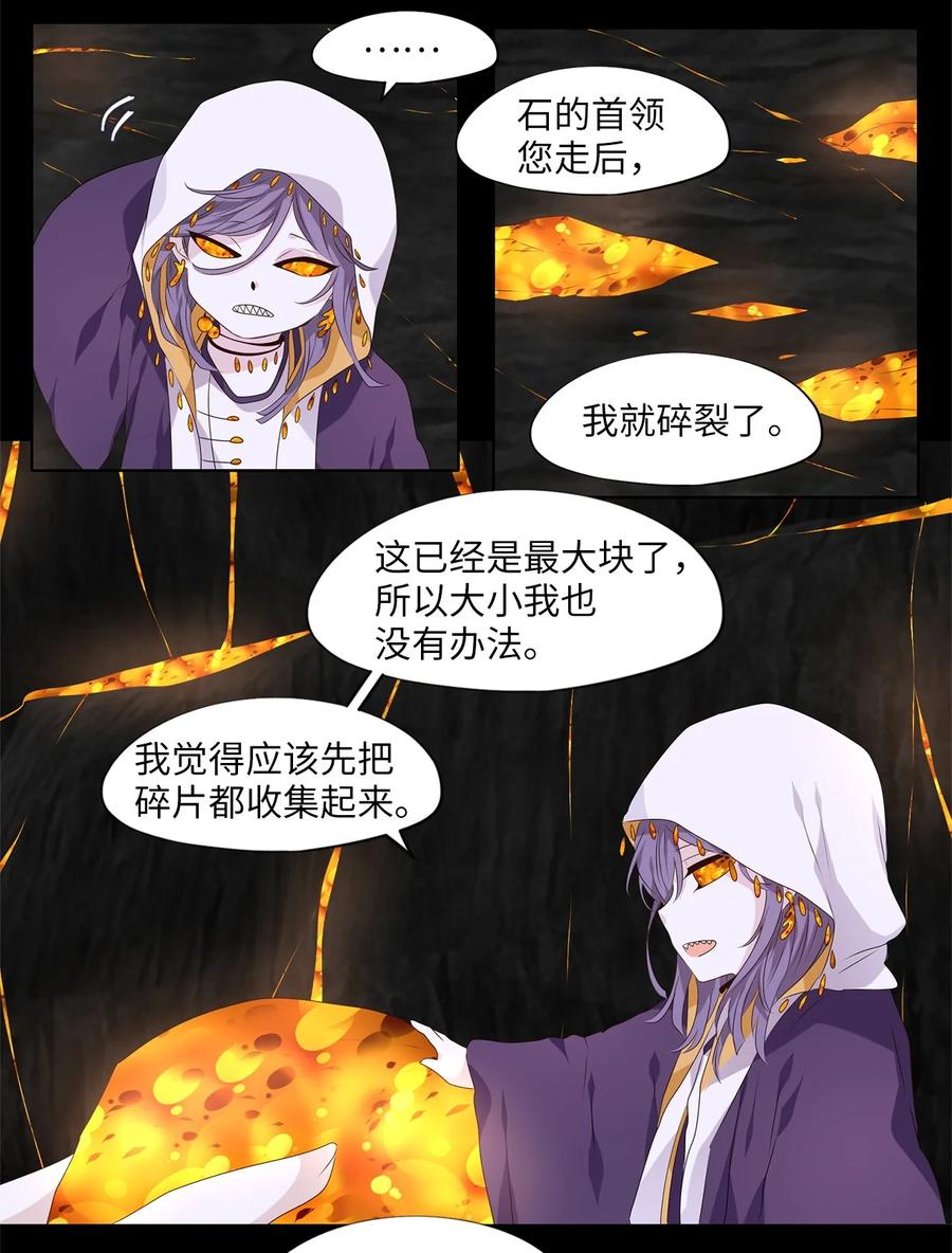 《天地海：我成为了神界的实习生》284 保护色（三十） 第8页