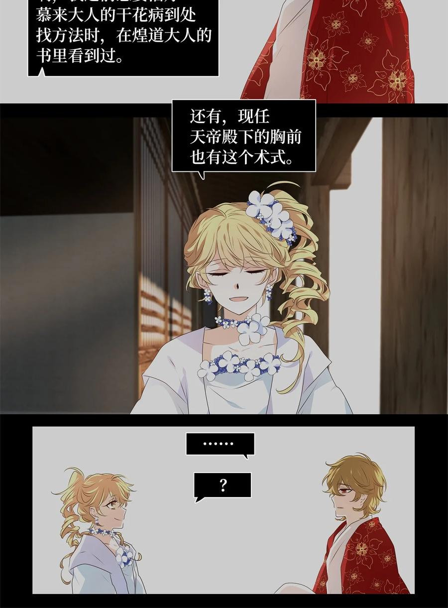 《天地海：我成为了神界的实习生》284 保护色（三十） 第20页