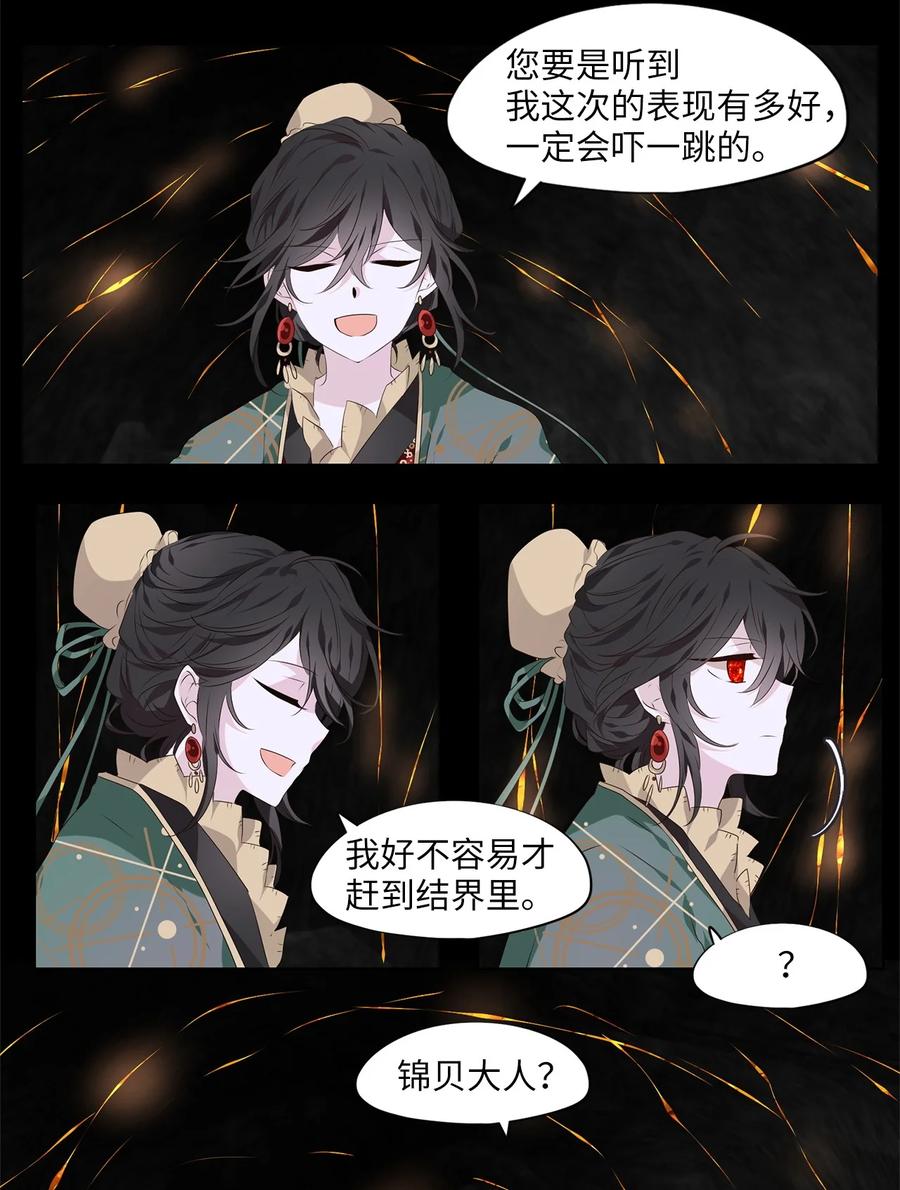 《天地海：我成为了神界的实习生》284 保护色（三十） 第2页