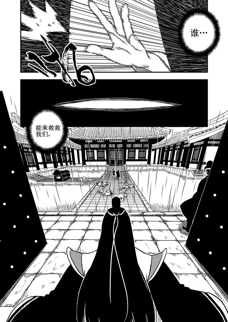 虎x鹤 妖师录 52 计划之内 第14页