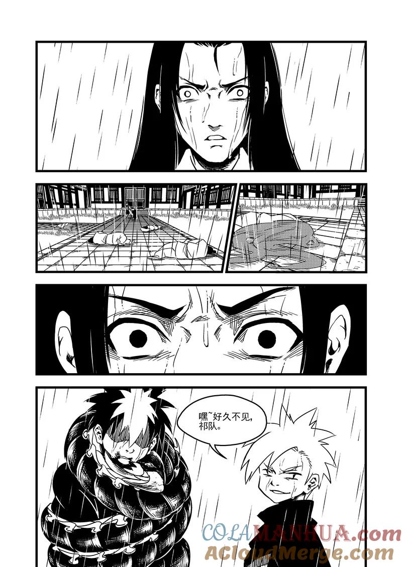 虎x鹤 妖师录 52 计划之内 第15页