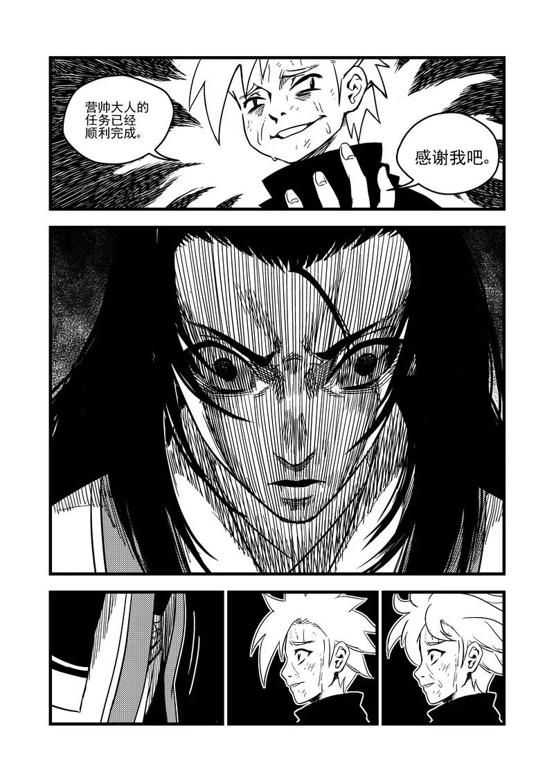 虎x鹤 妖师录 52 计划之内 第16页