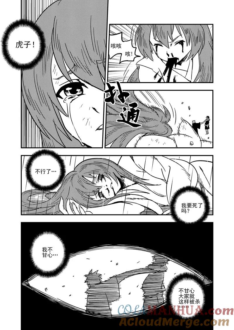 虎x鹤 妖师录 52 计划之内 第13页