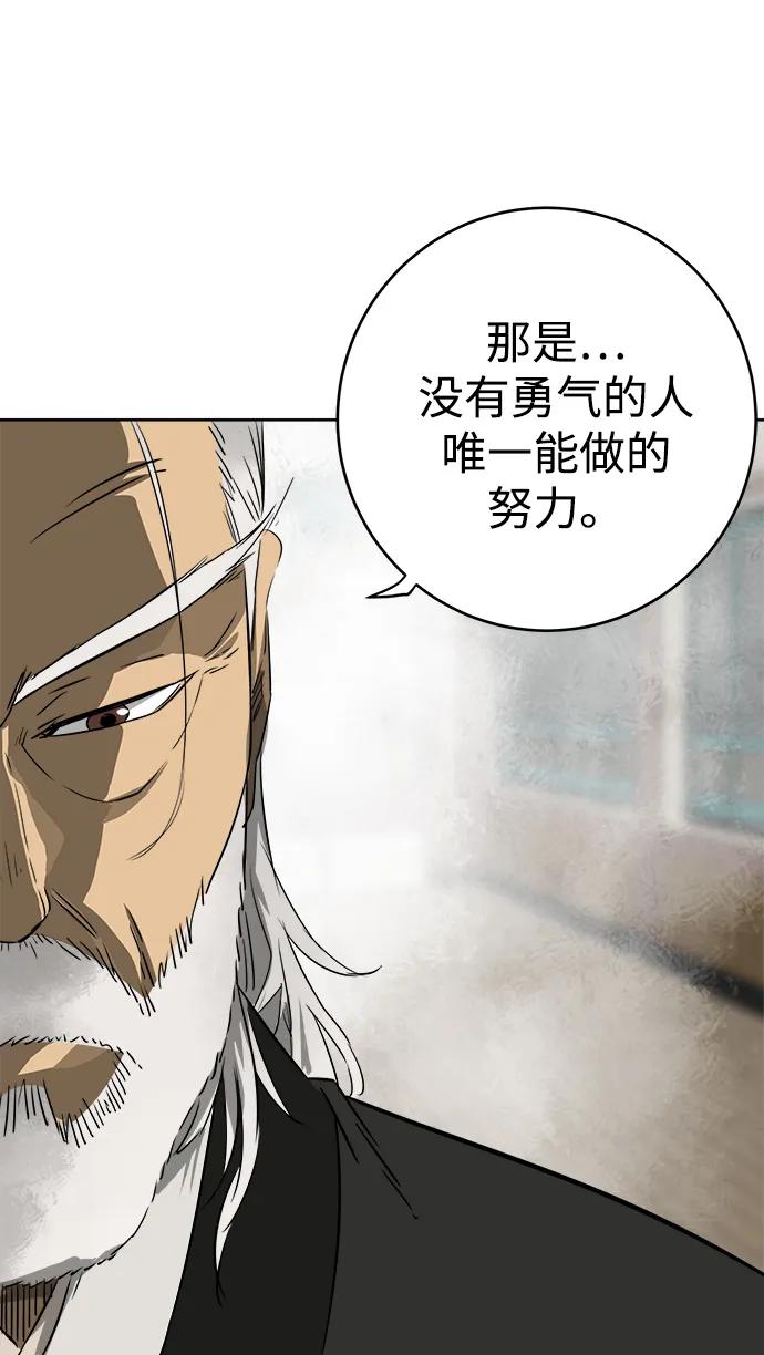 《无限升级in武林》[第59话] 龙凤试暴击-目标 第28页