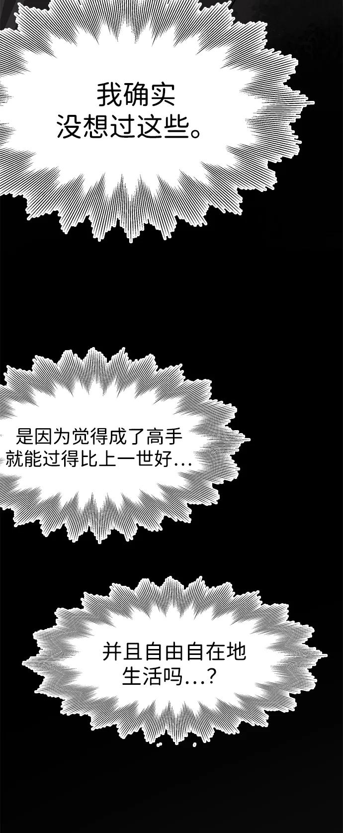 《无限升级in武林》[第59话] 龙凤试暴击-目标 第11页