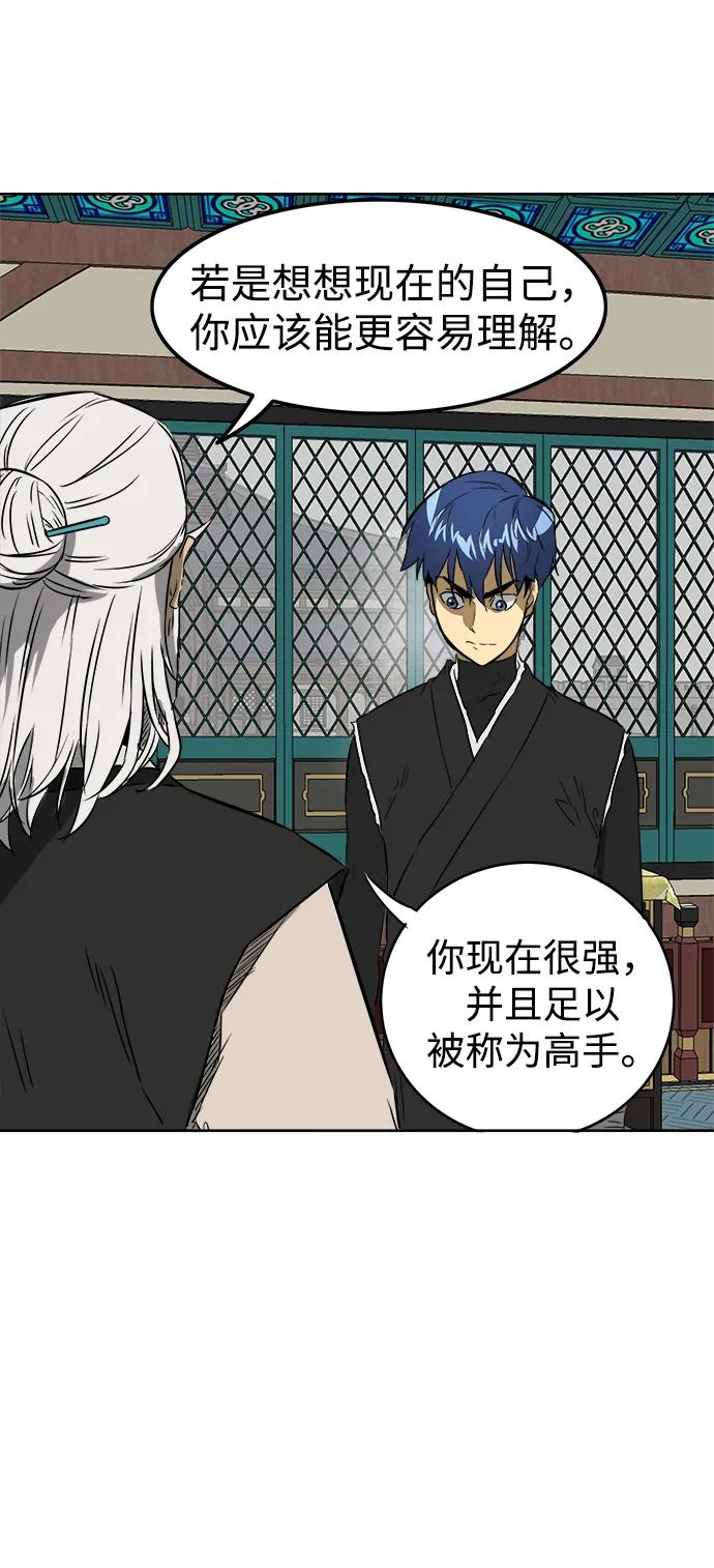 《无限升级in武林》[第59话] 龙凤试暴击-目标 第7页