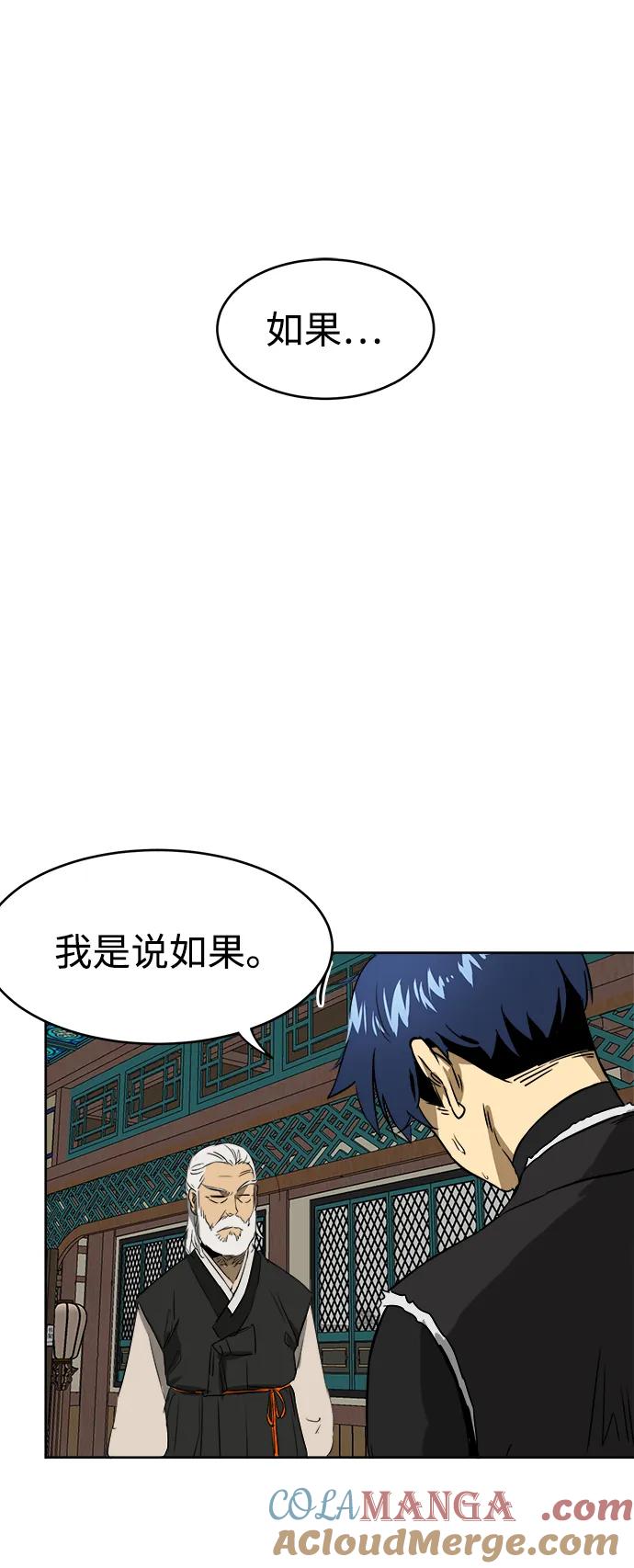 《无限升级in武林》[第59话] 龙凤试暴击-目标 第21页