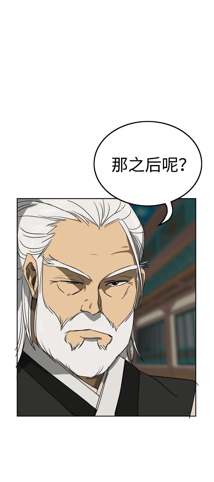 《无限升级in武林》[第59话] 龙凤试暴击-目标 第3页