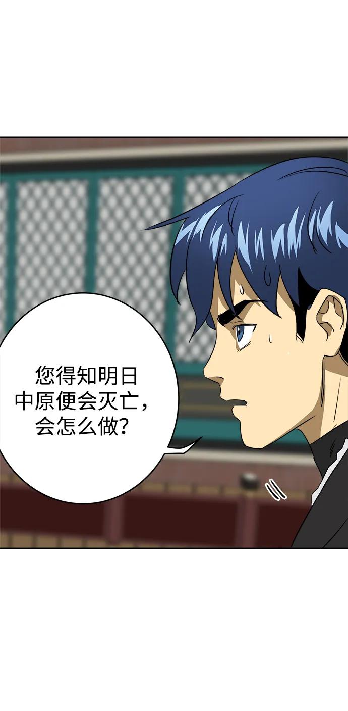《无限升级in武林》[第59话] 龙凤试暴击-目标 第22页