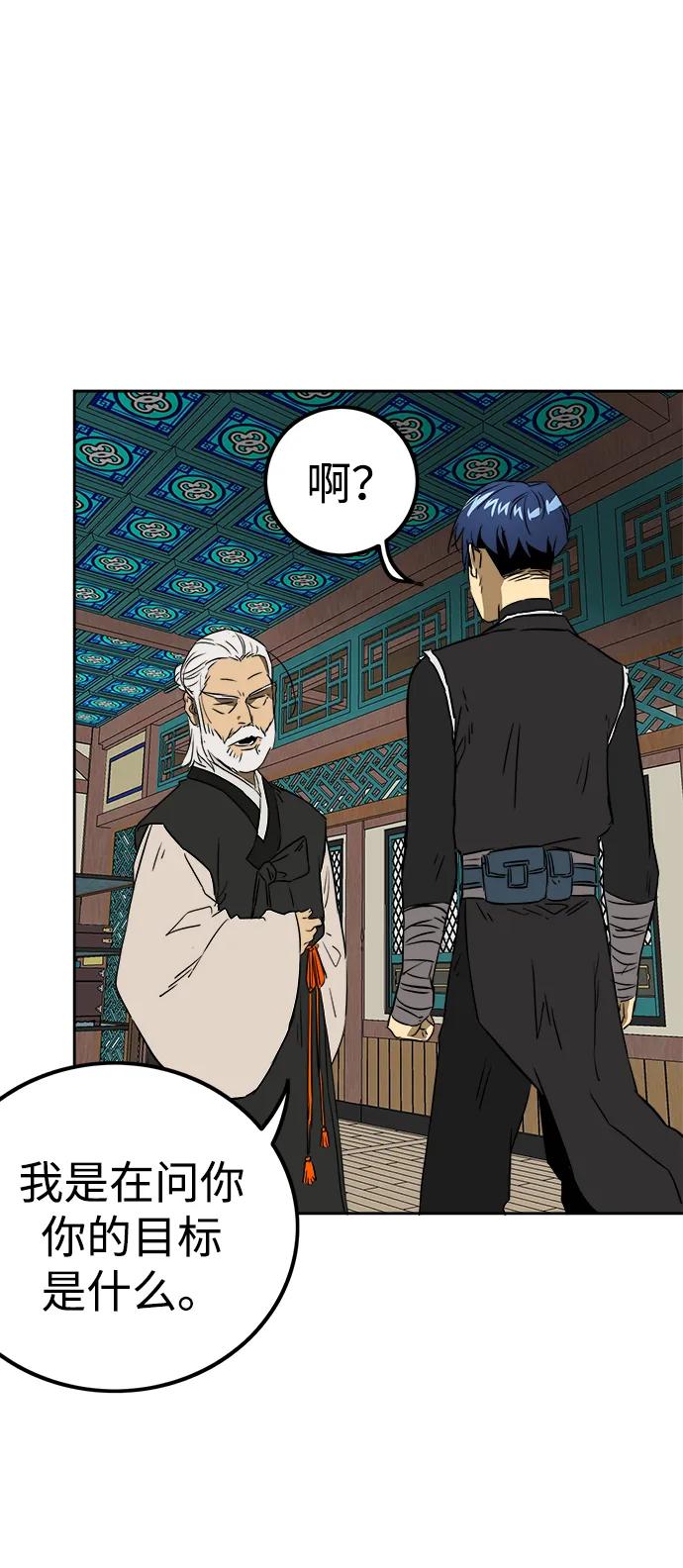 《无限升级in武林》[第59话] 龙凤试暴击-目标 第4页