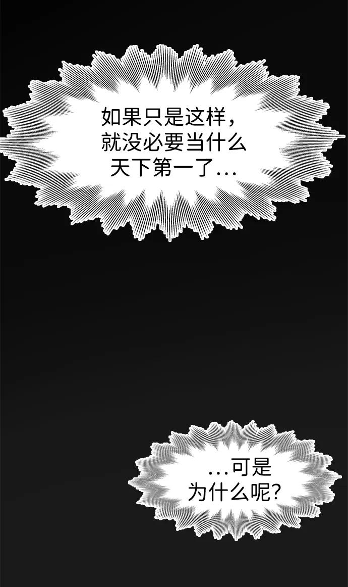 《无限升级in武林》[第59话] 龙凤试暴击-目标 第12页