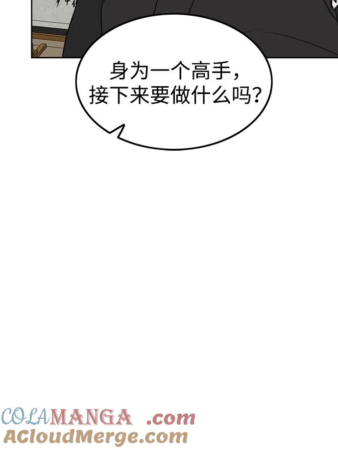 《无限升级in武林》[第59话] 龙凤试暴击-目标 第9页