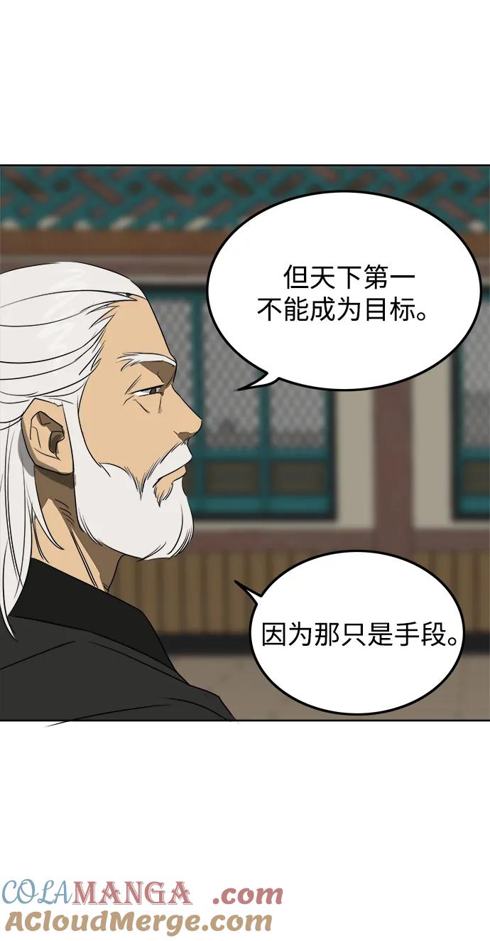 《无限升级in武林》[第59话] 龙凤试暴击-目标 第5页