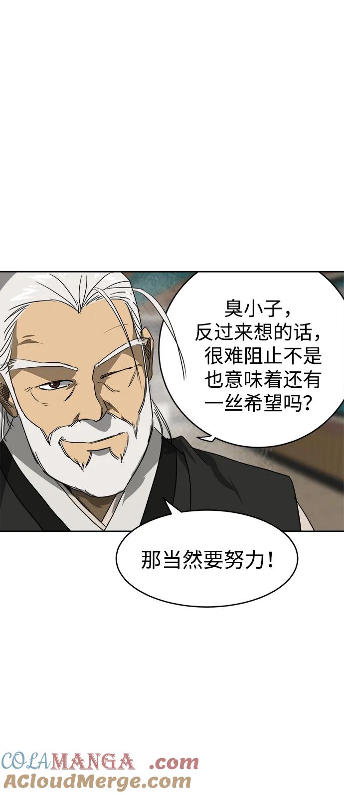 《无限升级in武林》[第59话] 龙凤试暴击-目标 第25页