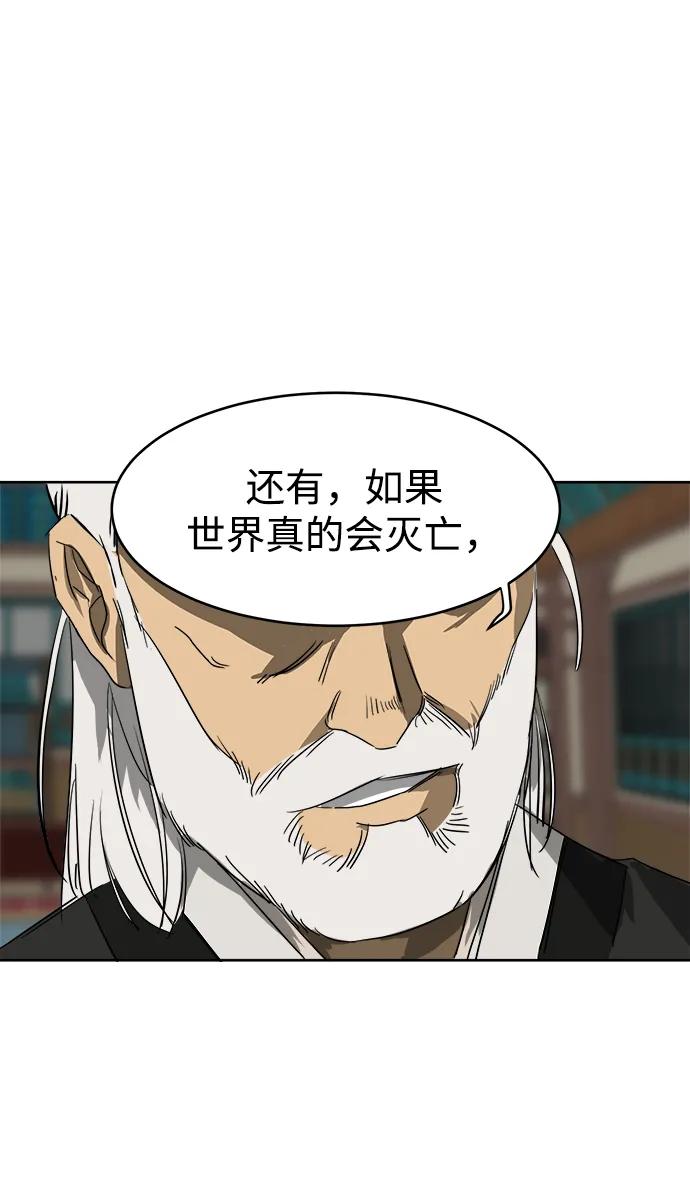 《无限升级in武林》[第59话] 龙凤试暴击-目标 第32页
