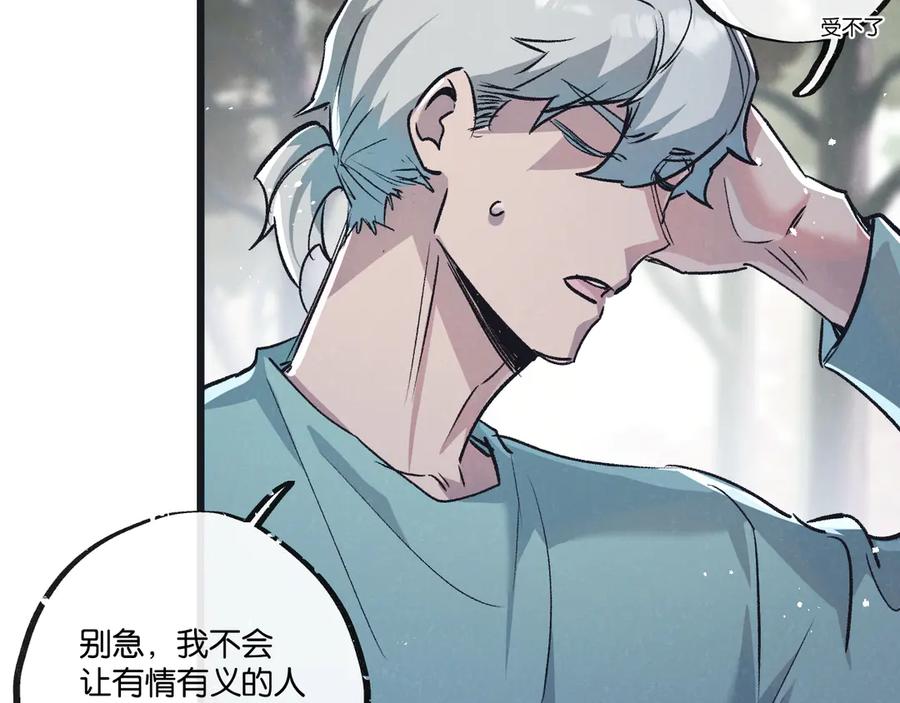 《末世超级农场》第60话 受赠人 第89页
