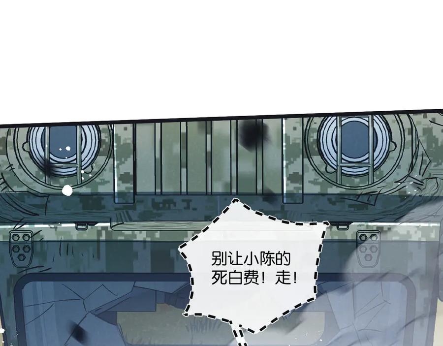 《末世超级农场》第60话 受赠人 第30页