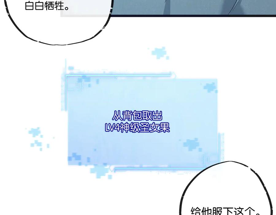 《末世超级农场》第60话 受赠人 第90页