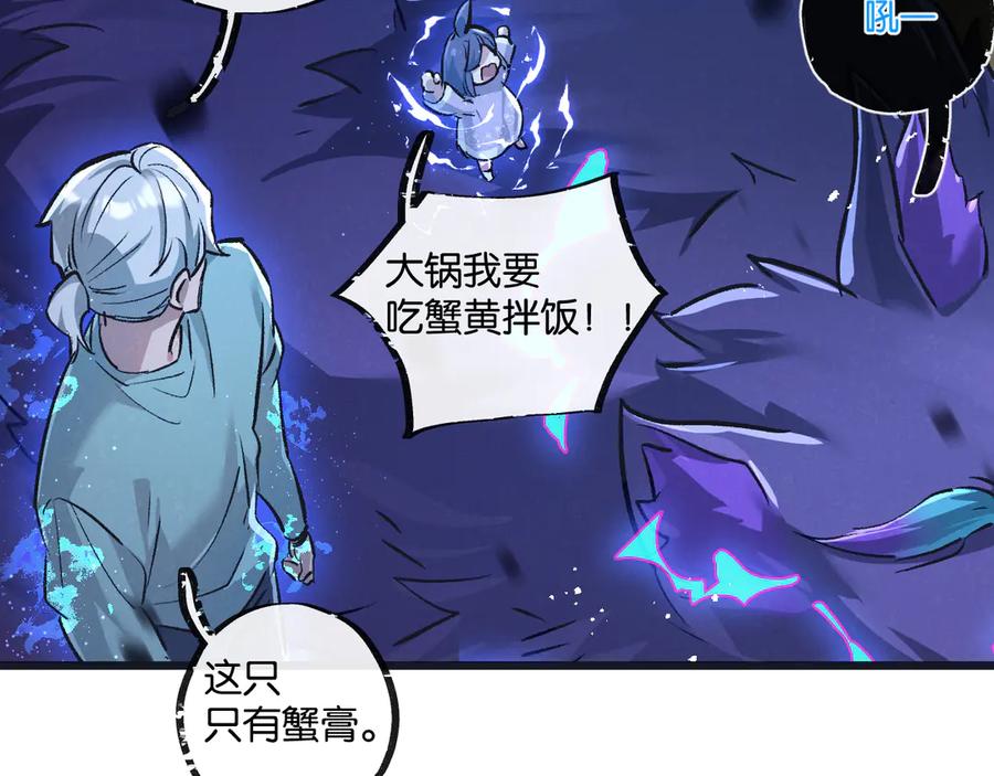 《末世超级农场》第60话 受赠人 第74页