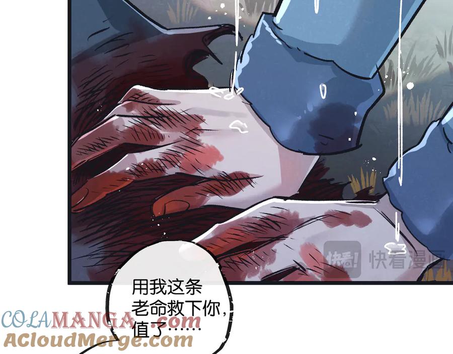 《末世超级农场》第60话 受赠人 第79页