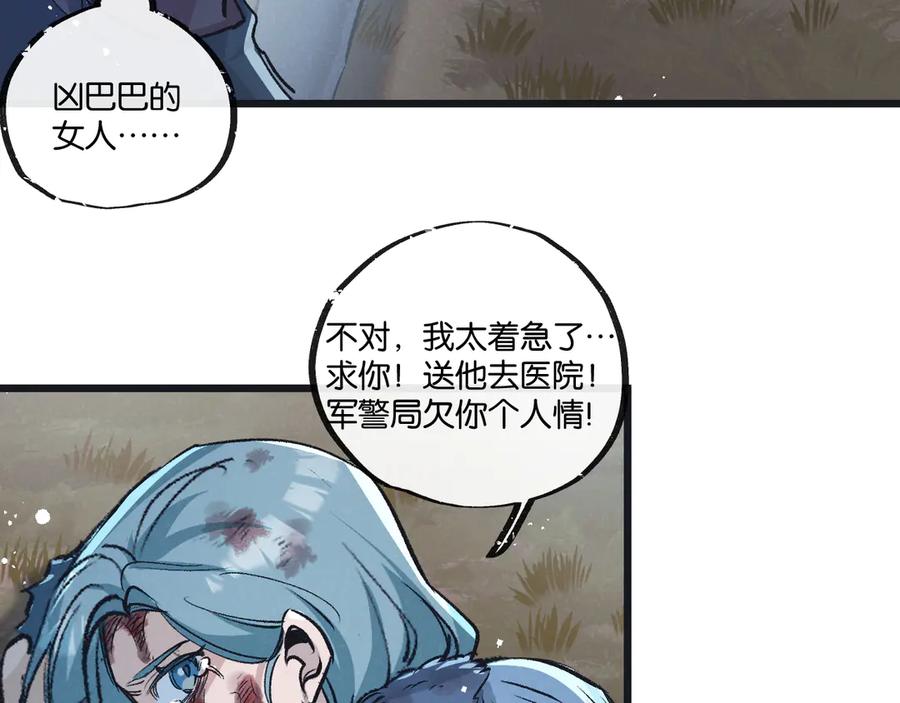 《末世超级农场》第60话 受赠人 第87页