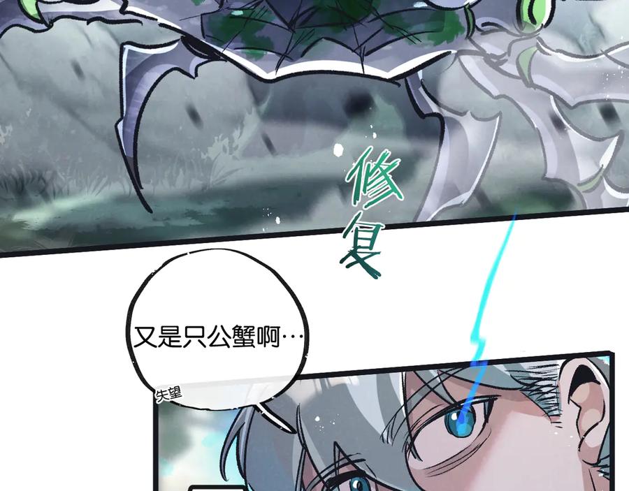 《末世超级农场》第60话 受赠人 第72页