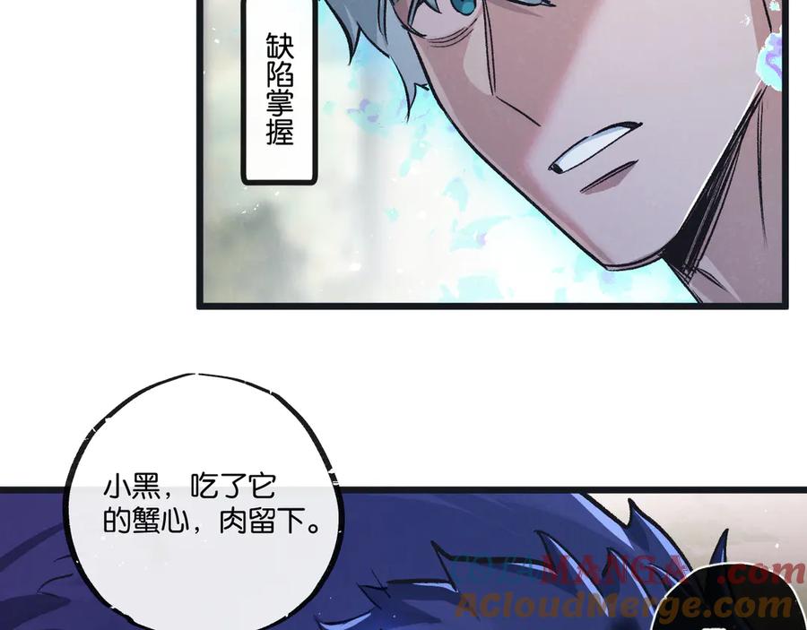 《末世超级农场》第60话 受赠人 第73页