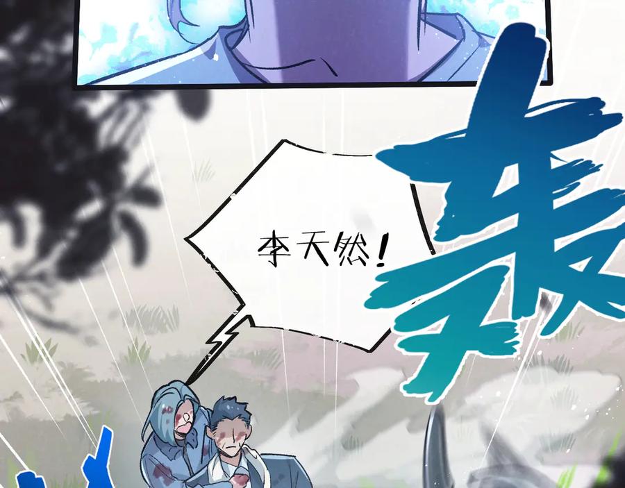 《末世超级农场》第60话 受赠人 第54页