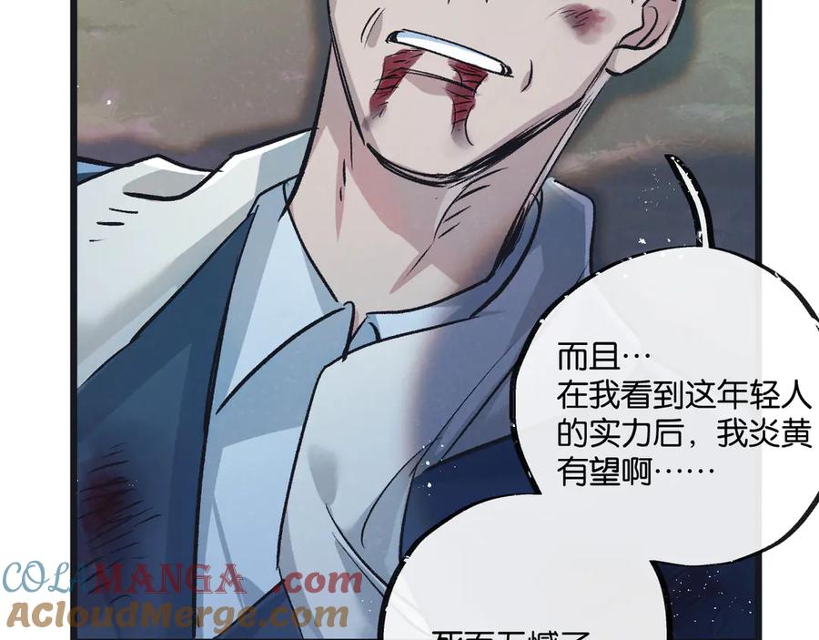 《末世超级农场》第60话 受赠人 第82页