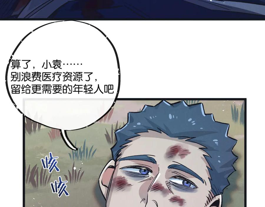 《末世超级农场》第60话 受赠人 第81页