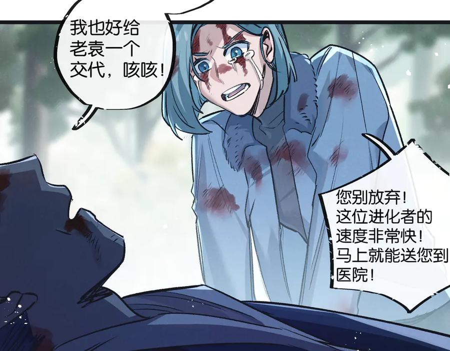 《末世超级农场》第60话 受赠人 第80页