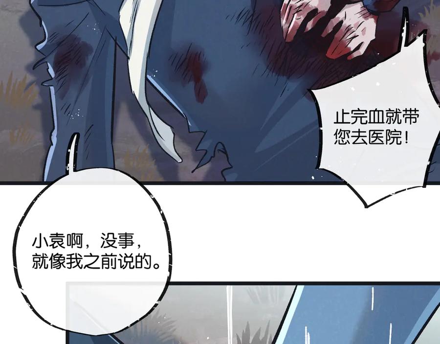 《末世超级农场》第60话 受赠人 第78页