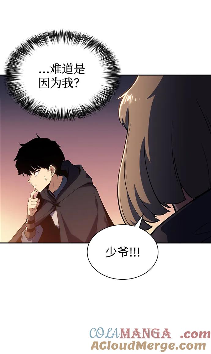 《公爵家的重生暗杀者》第10话 皇帝的巡防（3） 第17页
