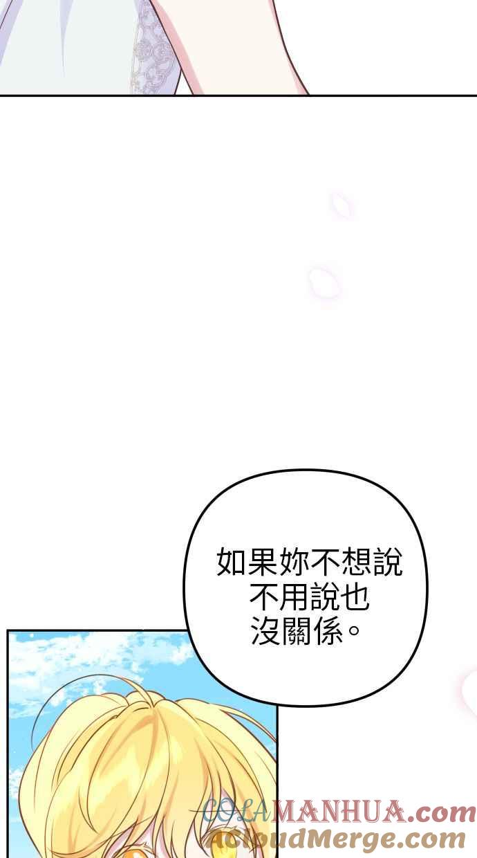 《我的婆家很爱我》第11话 第40页