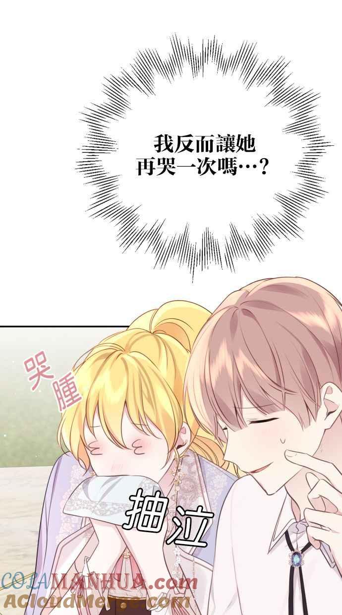 《我的婆家很爱我》第11话 第46页
