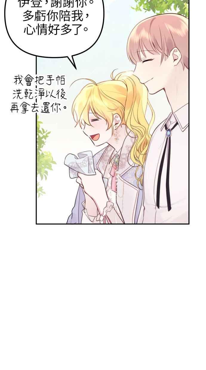 《我的婆家很爱我》第11话 第48页