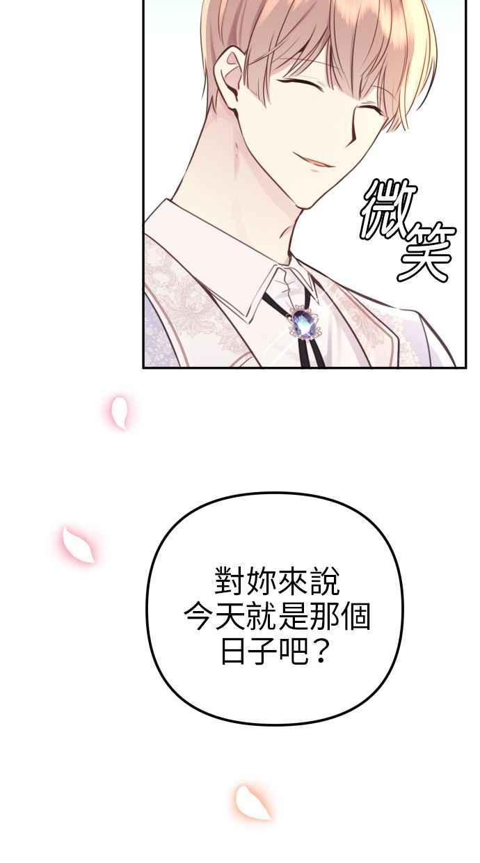 《我的婆家很爱我》第11话 第42页