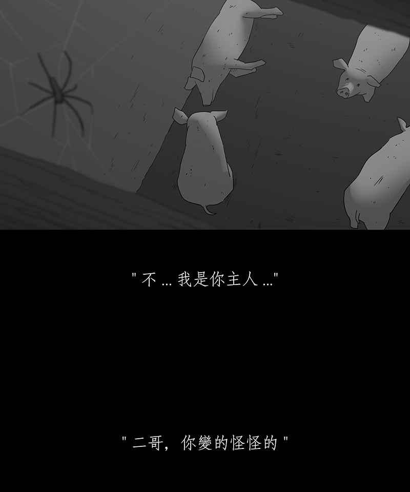 黑盒子 [第117话] 猪人(3) 第12页