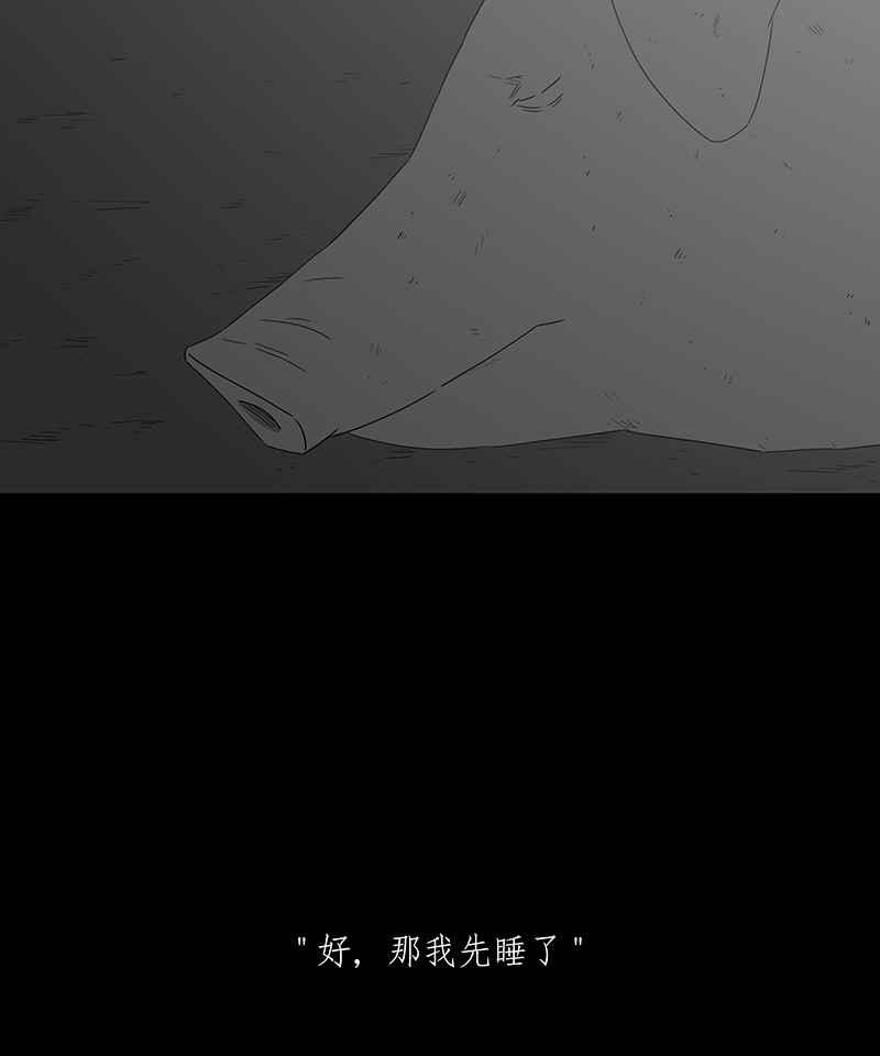 黑盒子 [第117话] 猪人(3) 第14页
