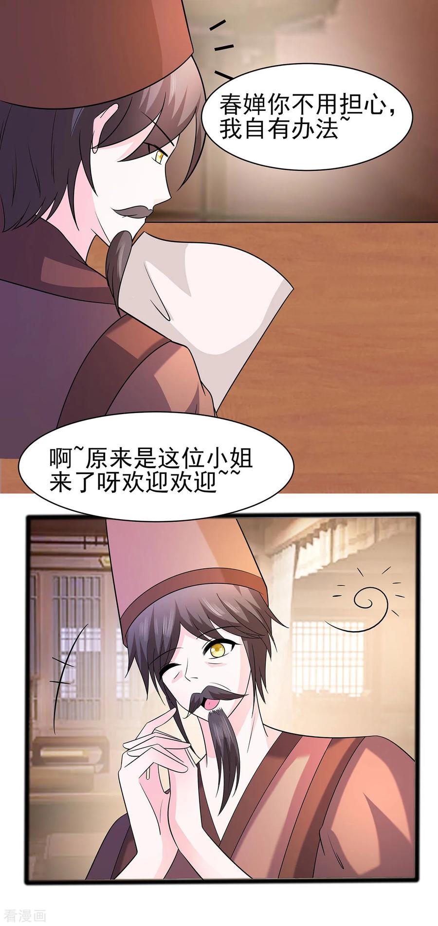 《穿越王妃，夫君别找虐》第19话 炼药偶遇 第10页