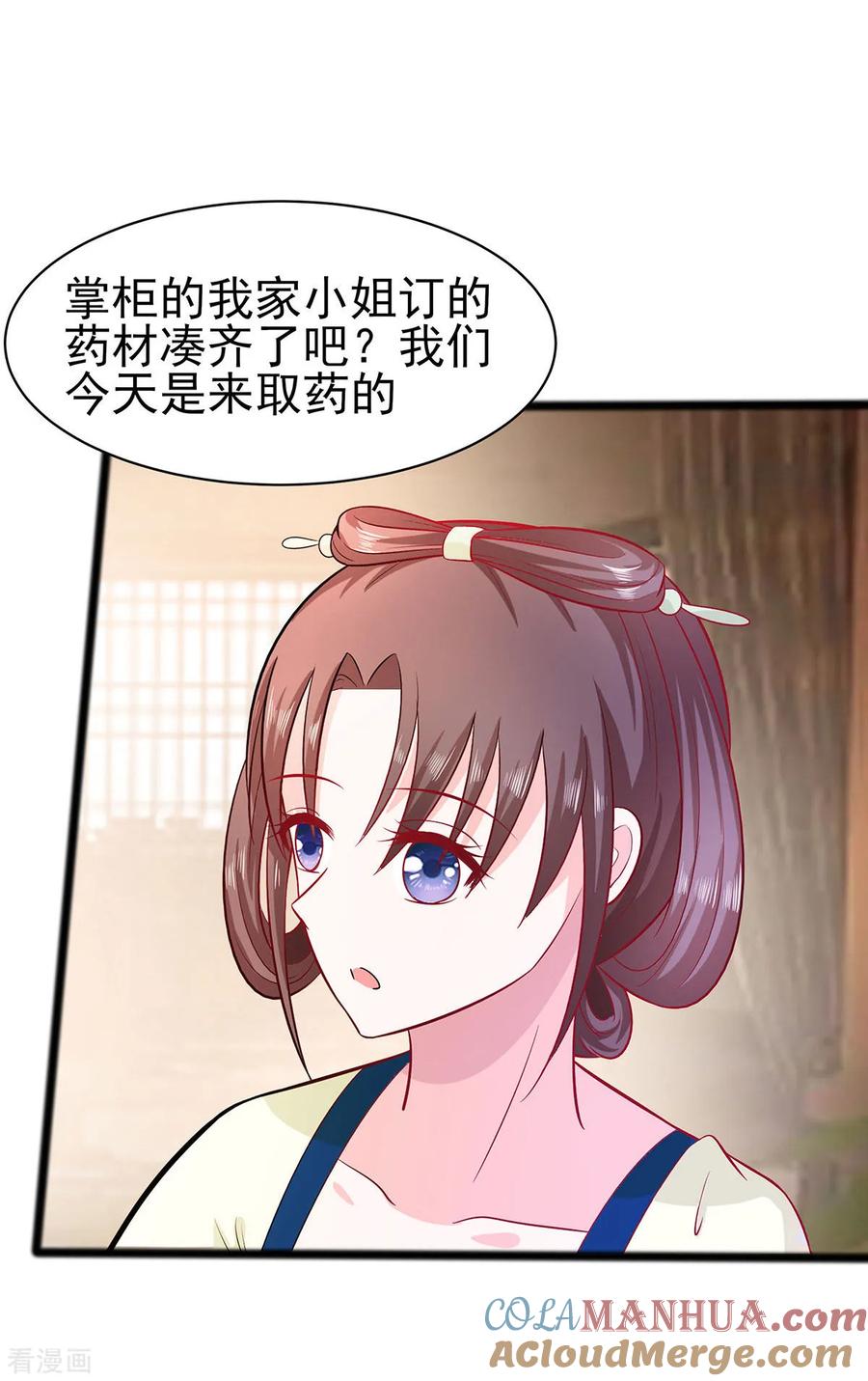 《穿越王妃，夫君别找虐》第19话 炼药偶遇 第11页