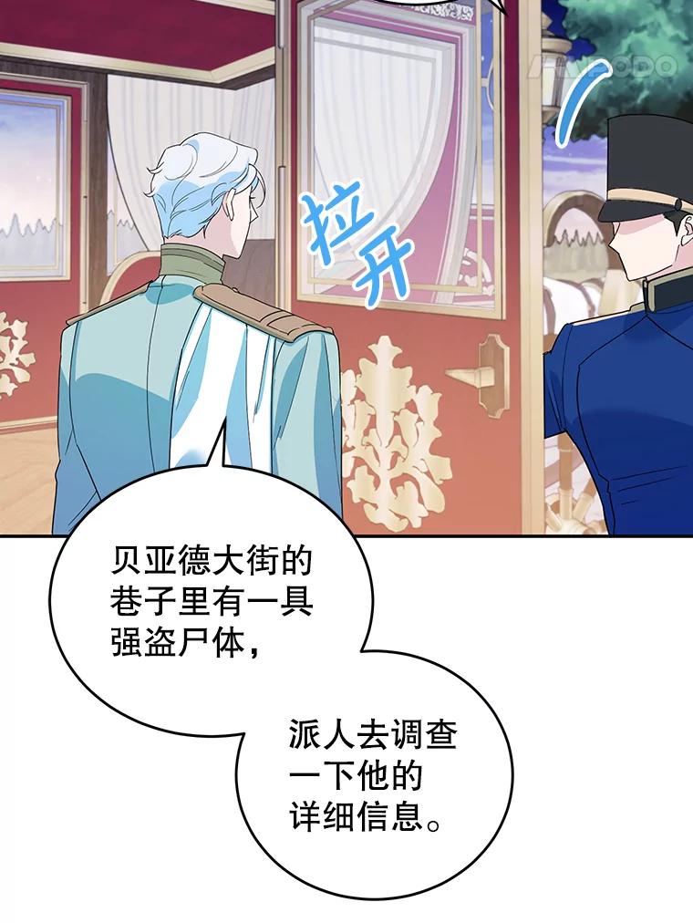 离婚后恶女专注烤蛋糕 - 17.身世之谜 - 第74张图