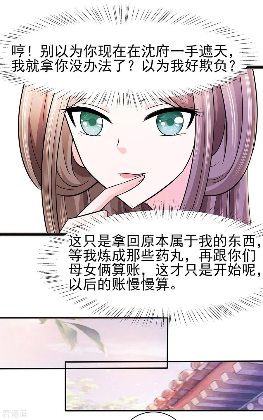 《穿越王妃，夫君别找虐》第19话 炼药偶遇 第8页