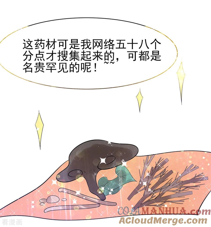 《穿越王妃，夫君别找虐》第19话 炼药偶遇 第13页