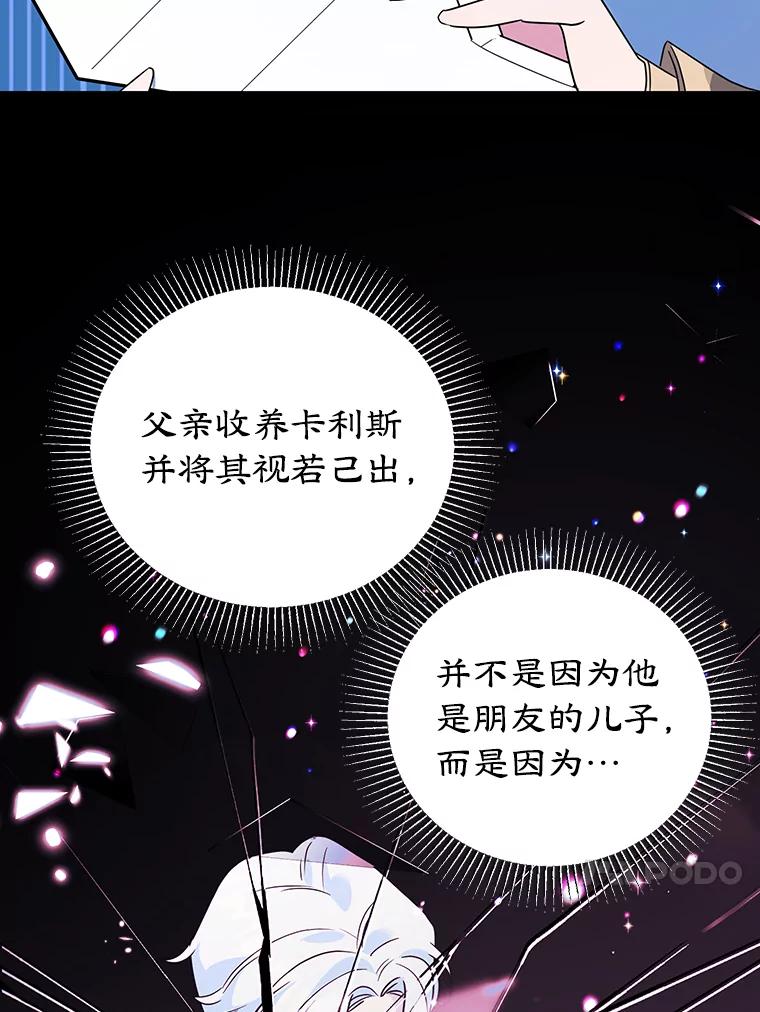 离婚后恶女专注烤蛋糕 - 17.身世之谜 - 第70张图