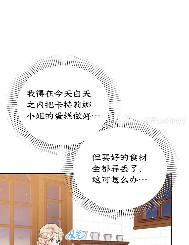 离婚后恶女专注烤蛋糕 - 17.身世之谜 - 第80张图