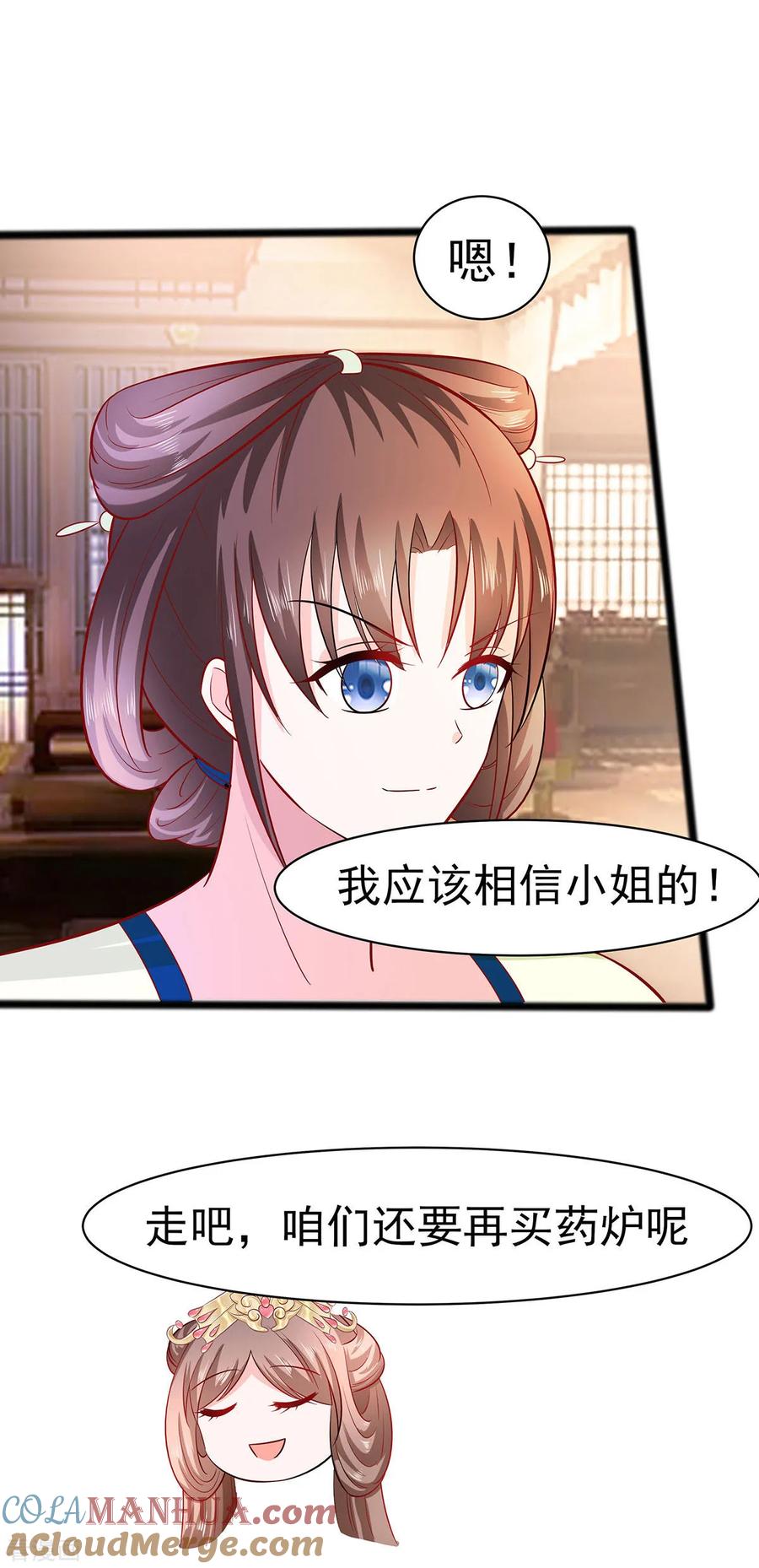 《穿越王妃，夫君别找虐》第19话 炼药偶遇 第19页
