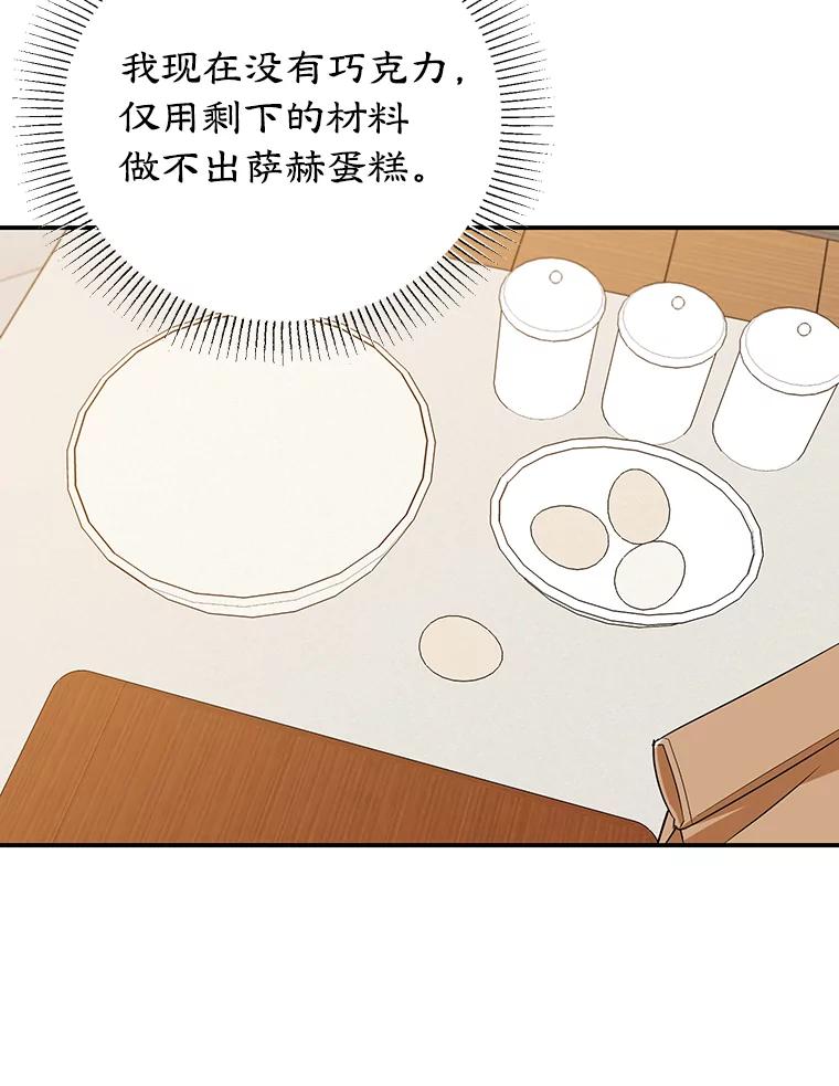 离婚后恶女专注烤蛋糕 - 17.身世之谜 - 第82张图